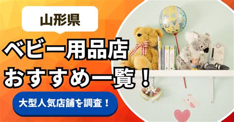 【最新】村山/東根の風俗おすすめ店を全9店舗ご紹介！｜風俗じ